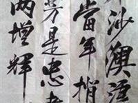 陈七春书马鹤凌诗颂妈祖句