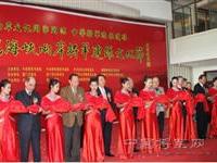 将军开幕式剪彩为墨海续航