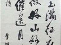 李楨林上將草書錄岳武穆詩