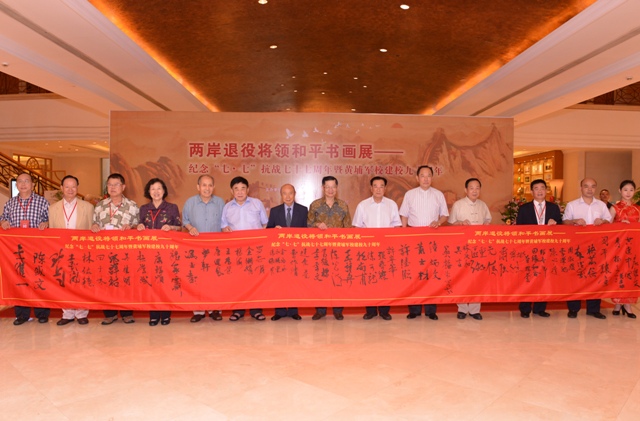七十七名兩岸將軍共書和平