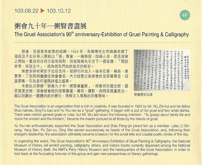 粥會九十年粥賢書畫展說帖