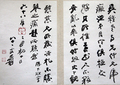粥会九十展品003张大千题