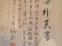 粥会九十展品004杨森手札