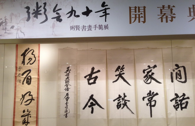 粥会九十年开展主题墙即景