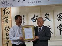 马英九贺电转颁泉州总会馆