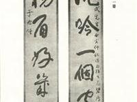 粥会九十展品011一丈巨联