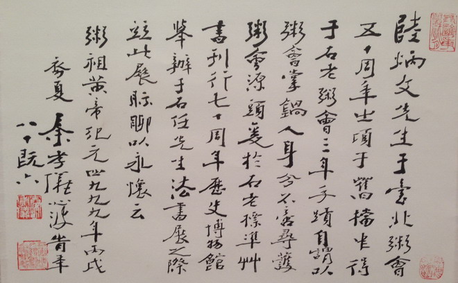 秦孝仪记寻获粥会倡复源头