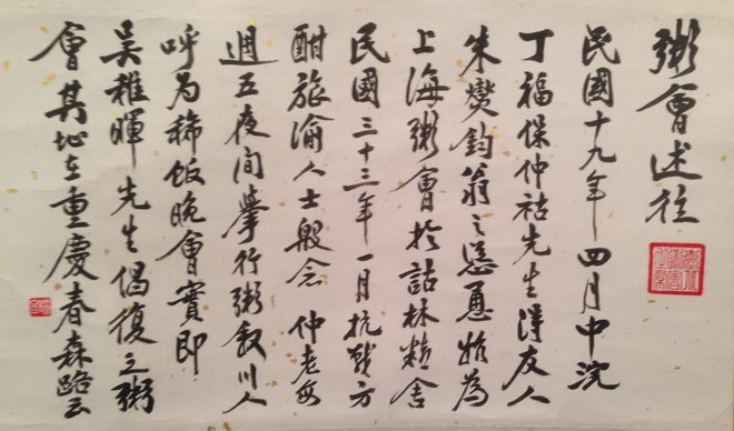 沈映冬注上海重庆粥会沿革