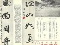 李石曾和于右任书对四言联