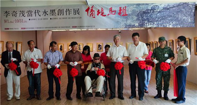 李奇茂马祖展增添艺文风采