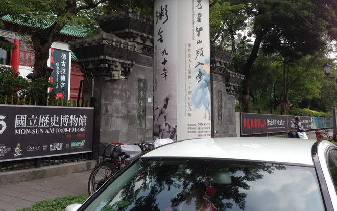 粥会九十年展荣登大雅之堂