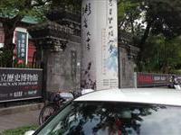 粥会九十年展荣登大雅之堂