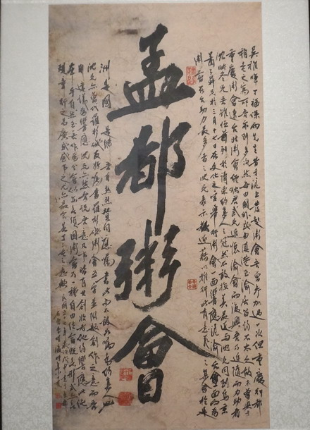 粥会九十展品019李石曾书