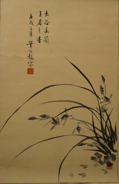 粥会九十展品020叶公超绘