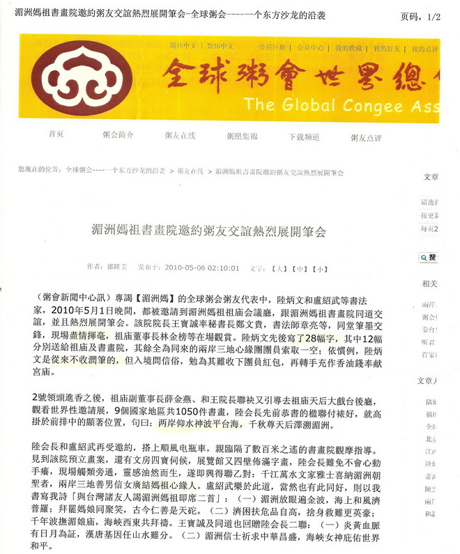 改版前全球粥会官网的打印