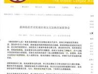 改版前全球粥会官网的打印