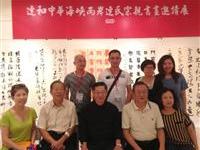连和两岸宗亲书画开展台北