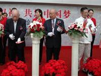 两岸四地书画展开幕式剪綵