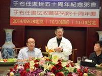 于右任逝世五十年紀念粥會