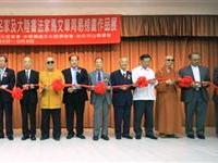 马文章周易榜书作品展开幕