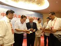 两岸四地书画家天津联谊会
