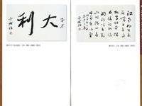 纽约展于右任书法作品之三