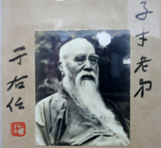 監察院長贈宋副官簽名玉照