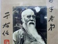 監察院長贈宋副官簽名玉照