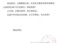 民光粥会信贺纽约粥会成立