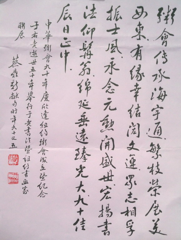 全球骚坛祭酒蔡鼎新撰贺诗