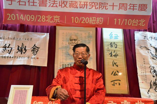于書院十周年慶粥会在紐約