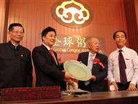 全球粥会总会馆承运阁約集