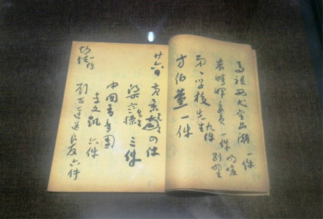 西出義心收藏于右任紀事本