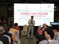 粥会九十系列泉台交流活动