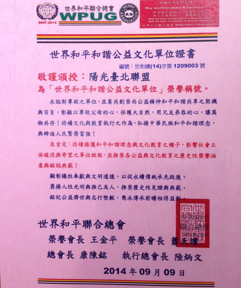 和平和谐公益文化单位证书