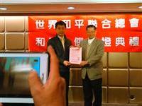 授予新任和平和谐大使证书
