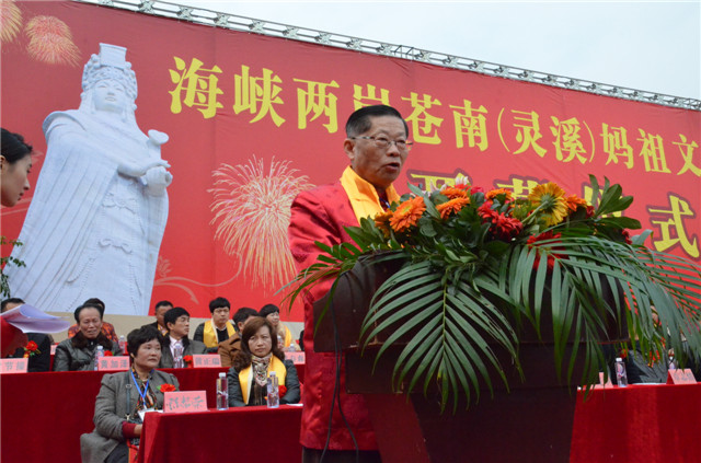 陆炳文致辞引用妈祖颂歌词