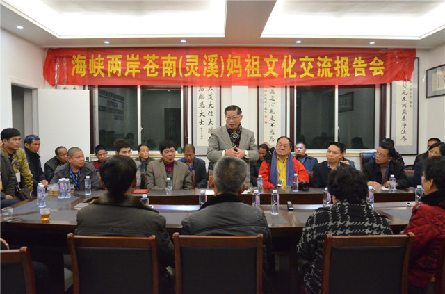 两岸学者专家妈祖文化座谈