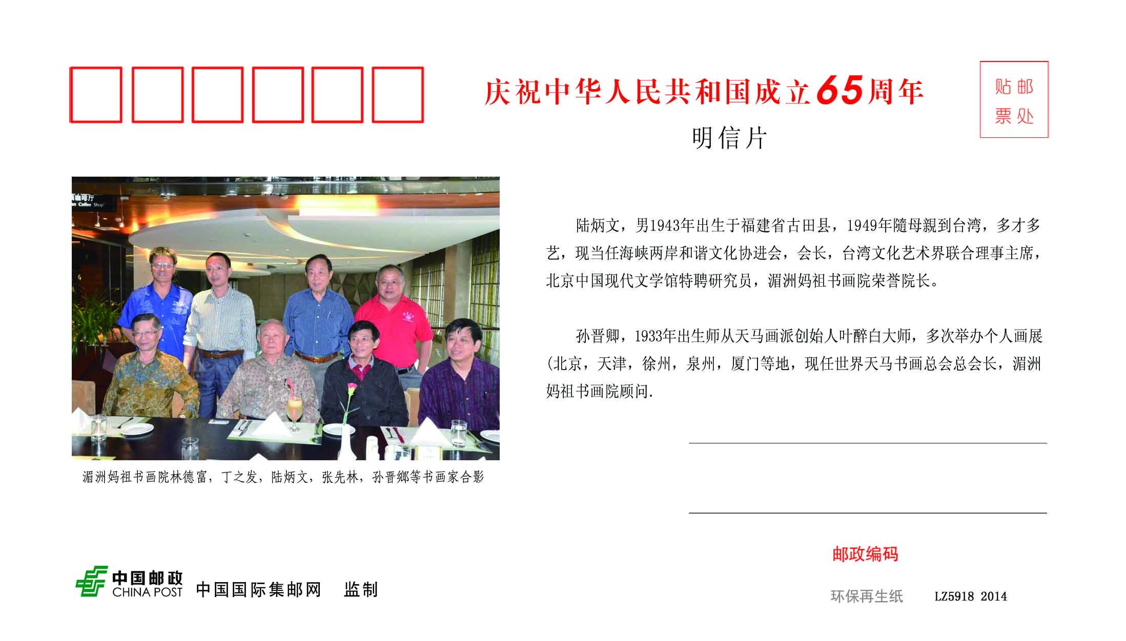 大陆明信片上的粥友妈祖缘