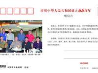 大陆明信片上的粥友妈祖缘