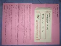 蔡鼎新最后诗作及亲笔信封