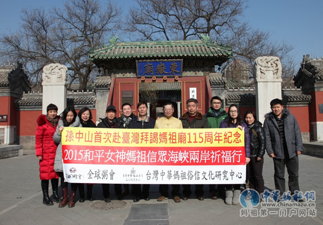 纪念孙中山拜妈祖活动留影