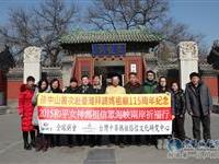 纪念孙中山拜妈祖活动留影