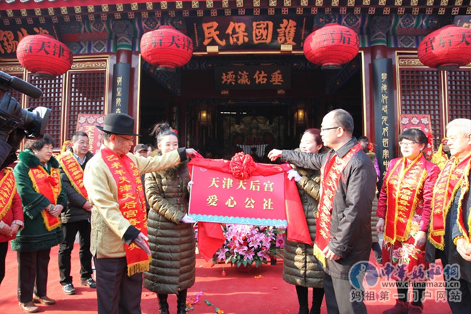 两岸领导合为爱心公社揭牌