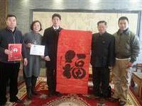 视察两岸老龄工作获赠福字