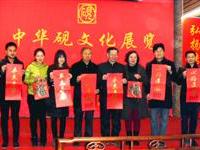 粥会和谐送吉祥给砚台文化