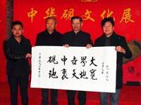 参观北京砚文化展书联以记