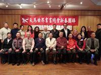 天马世界书画总会春酒闹热