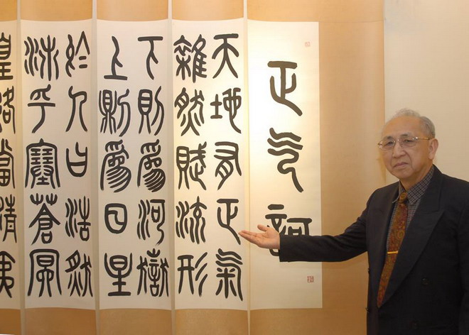 洪启义书法精各体尤擅篆隶