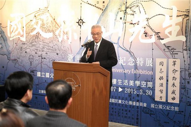 吴敦义吁发扬中山博爱精神